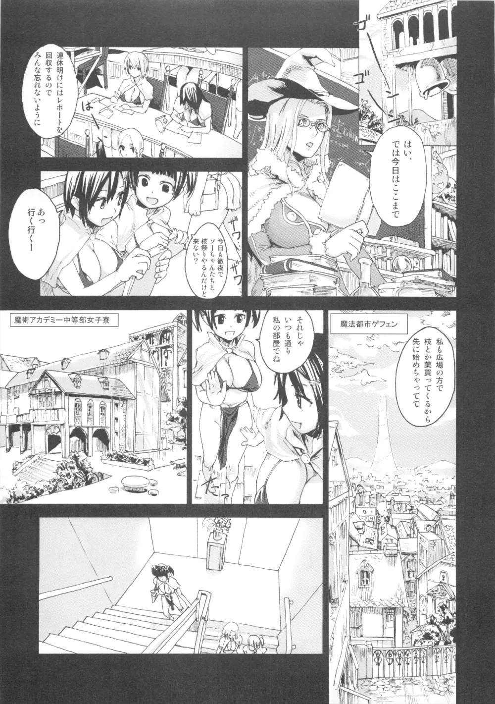 (C83) [Fatalpulse (朝凪)] VictimGirls Compiled Vol.1 -Victimgirls総集編1- MMO Game Selection (よろず) Page.74