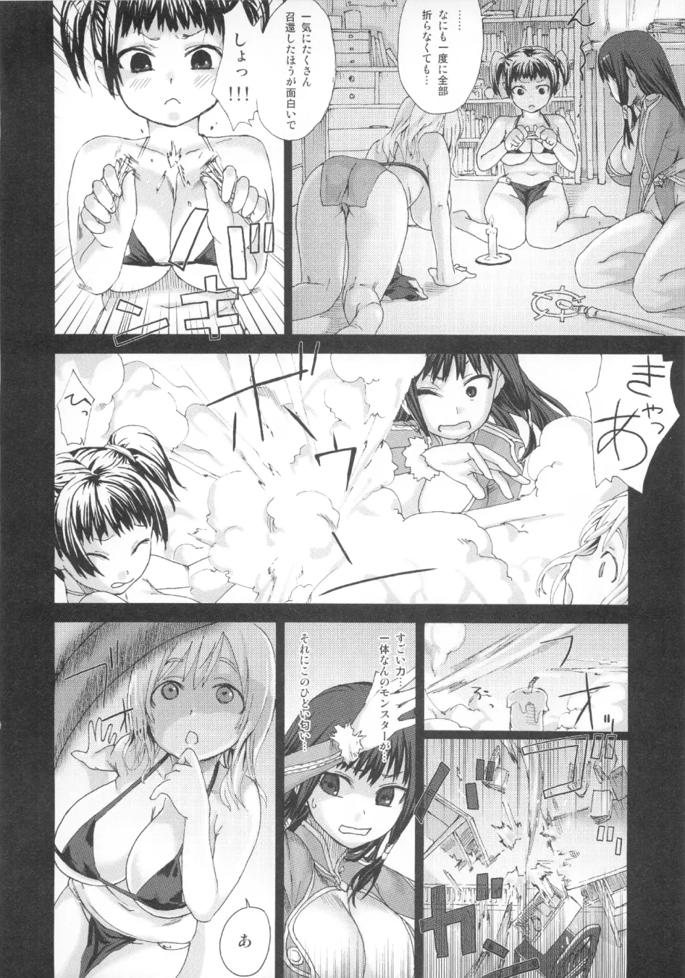 (C83) [Fatalpulse (朝凪)] VictimGirls Compiled Vol.1 -Victimgirls総集編1- MMO Game Selection (よろず) Page.77
