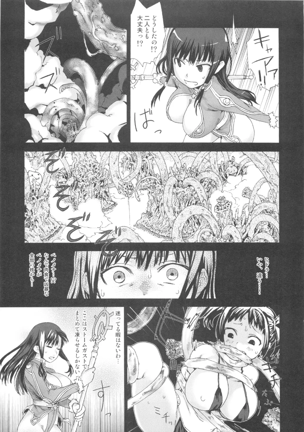 (C83) [Fatalpulse (朝凪)] VictimGirls Compiled Vol.1 -Victimgirls総集編1- MMO Game Selection (よろず) Page.78