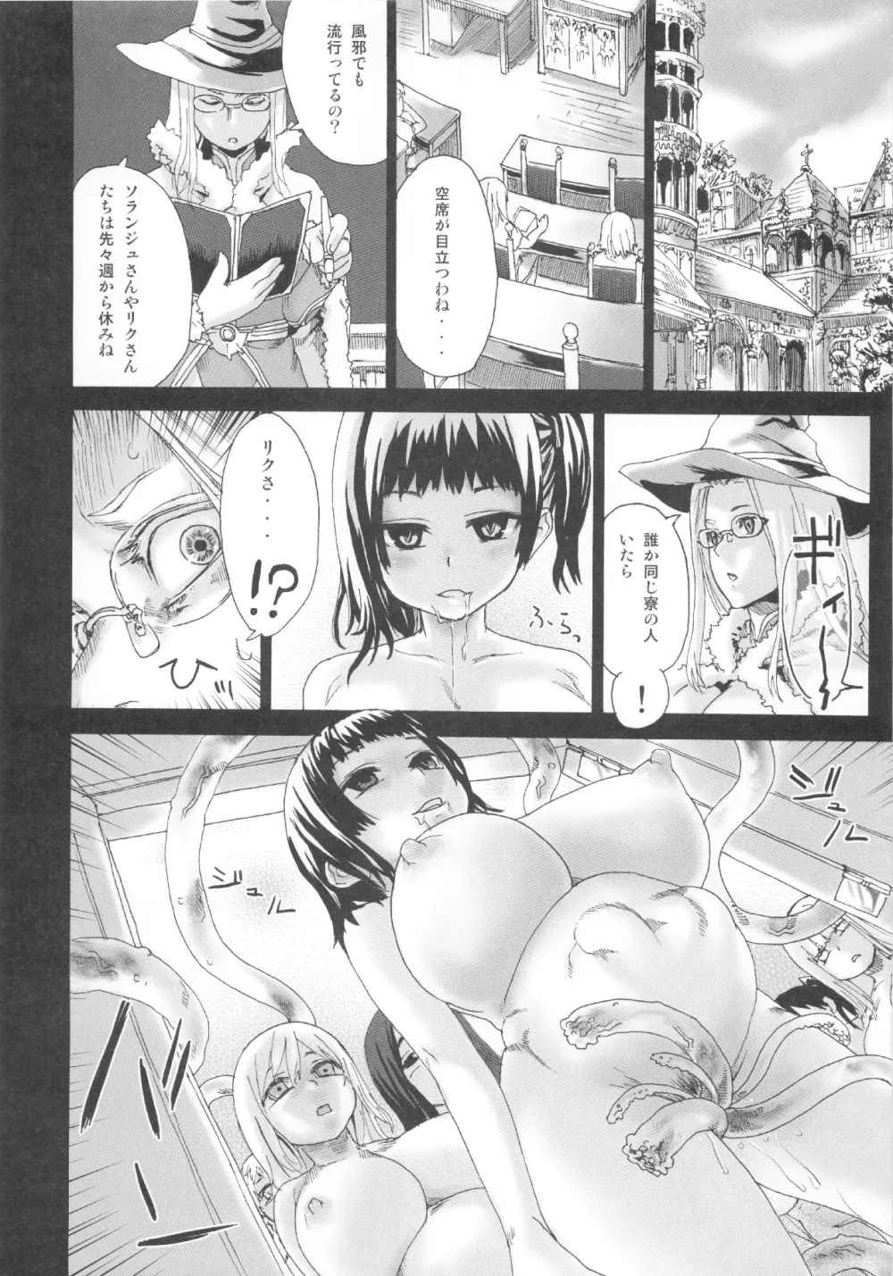 (C83) [Fatalpulse (朝凪)] VictimGirls Compiled Vol.1 -Victimgirls総集編1- MMO Game Selection (よろず) Page.97