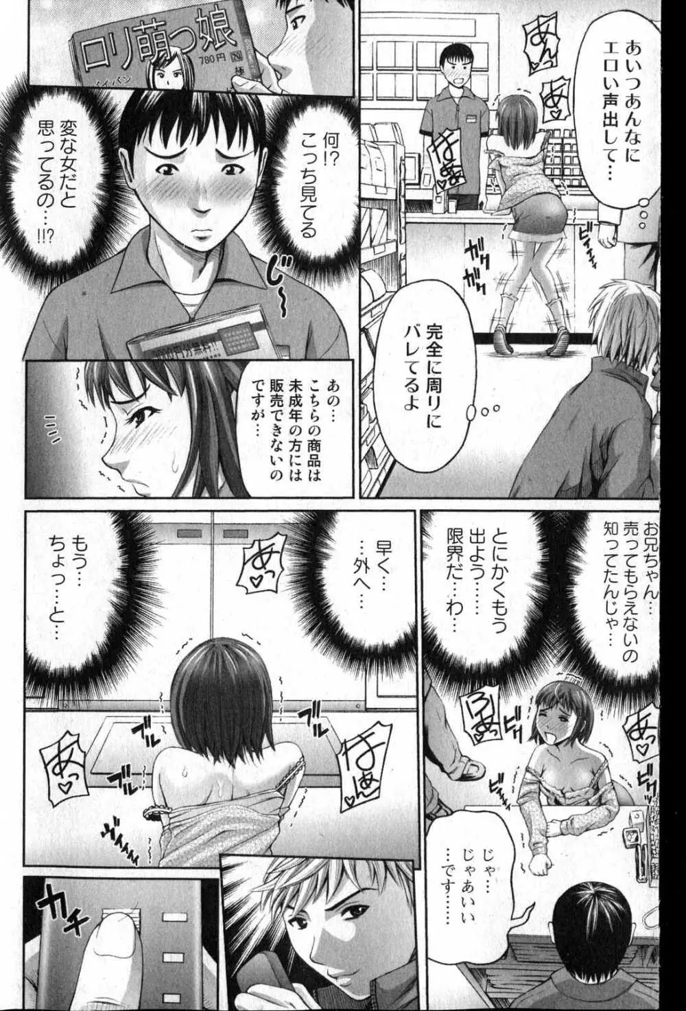 美少女的快活力 2007 Vol.13 Page.147