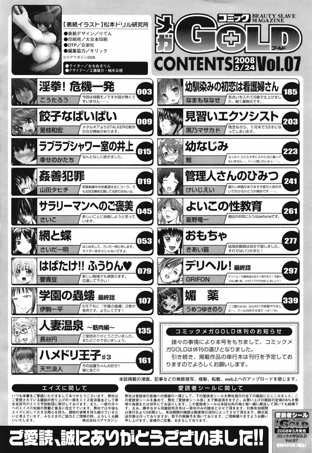 コミック メガGOLD 2008年05月号 Vol.07 Page.338