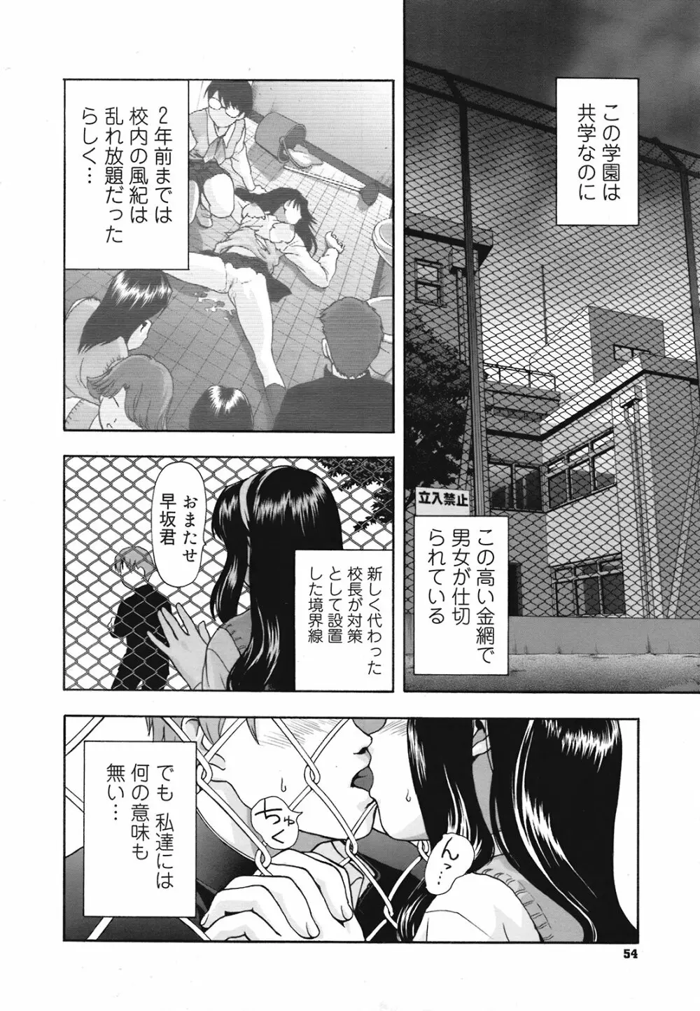 コミック メガGOLD 2008年05月号 Vol.07 Page.54