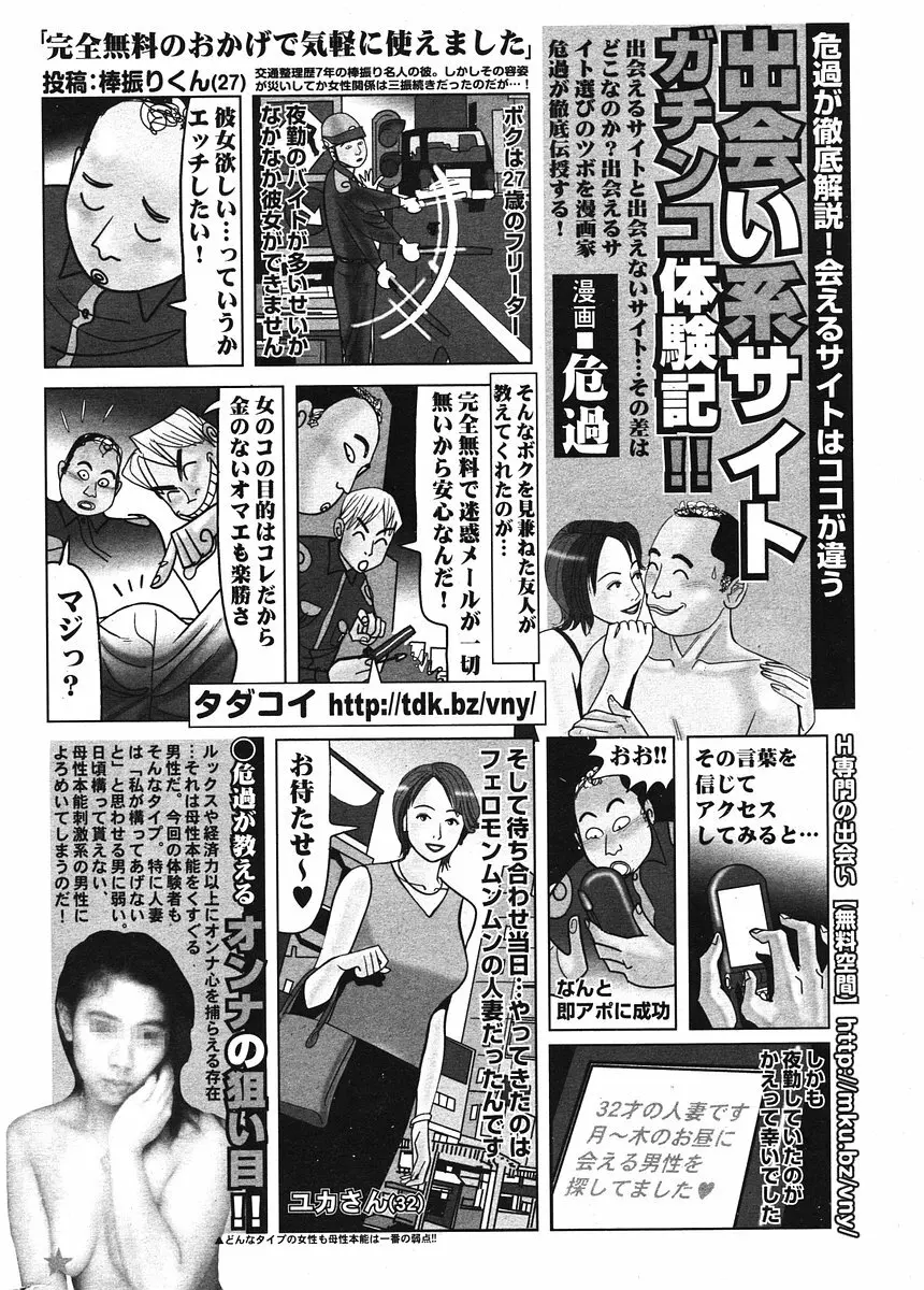 COMIC ポプリクラブ 2006年07月号 Page.290