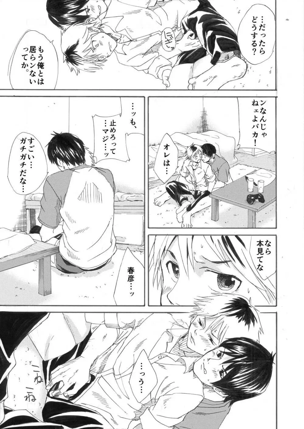 えびたいプロポゥズ Page.15