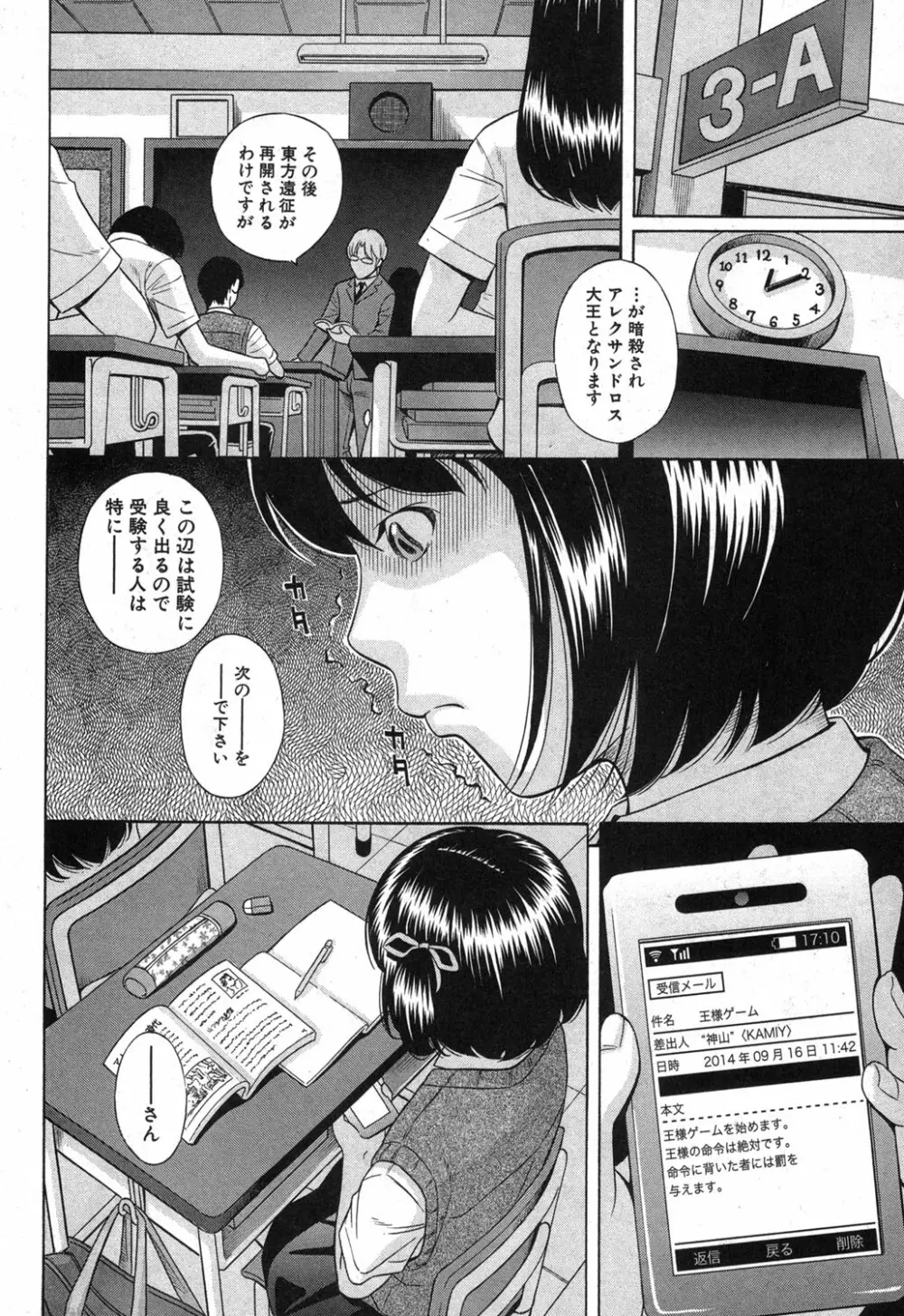 COMIC 真激 2013年12月号 Page.285