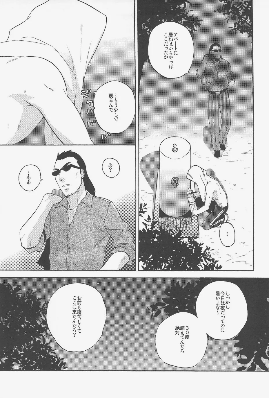 熱帯夜 Page.5