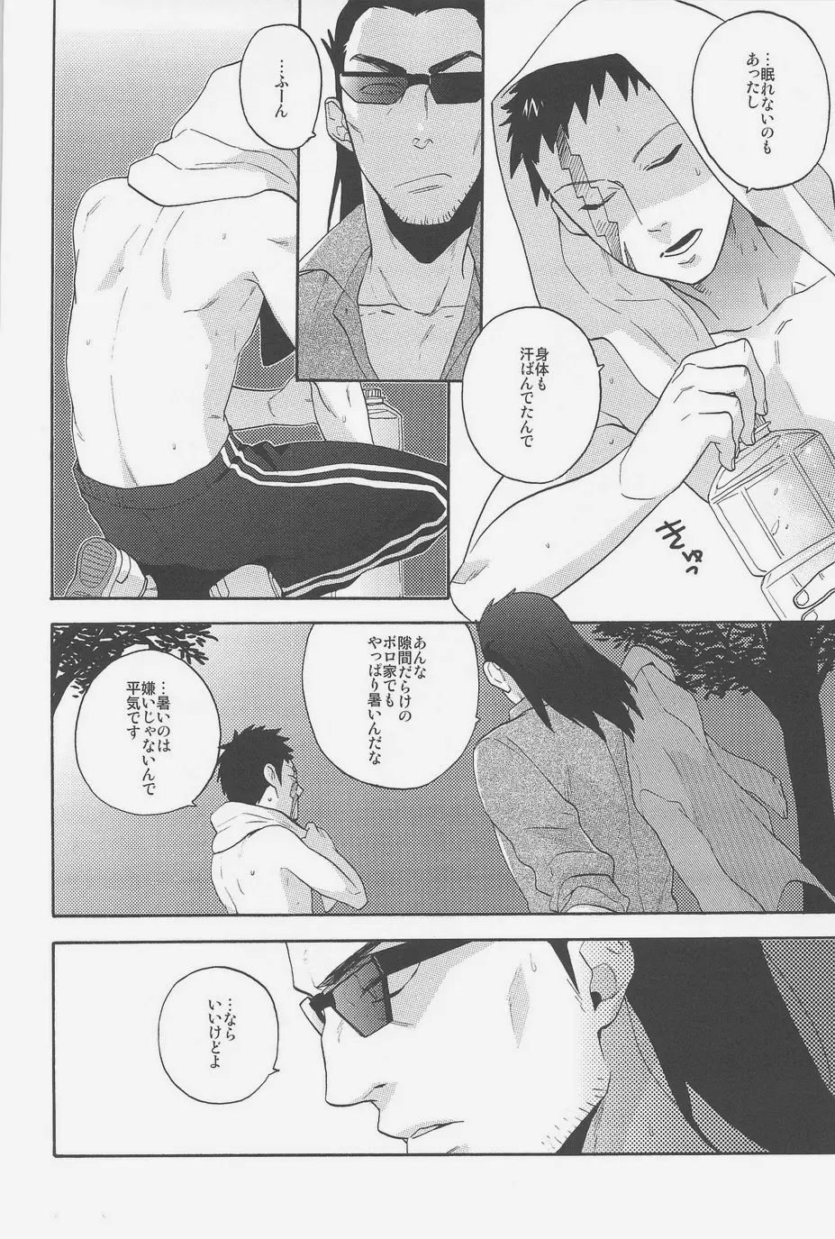 熱帯夜 Page.6