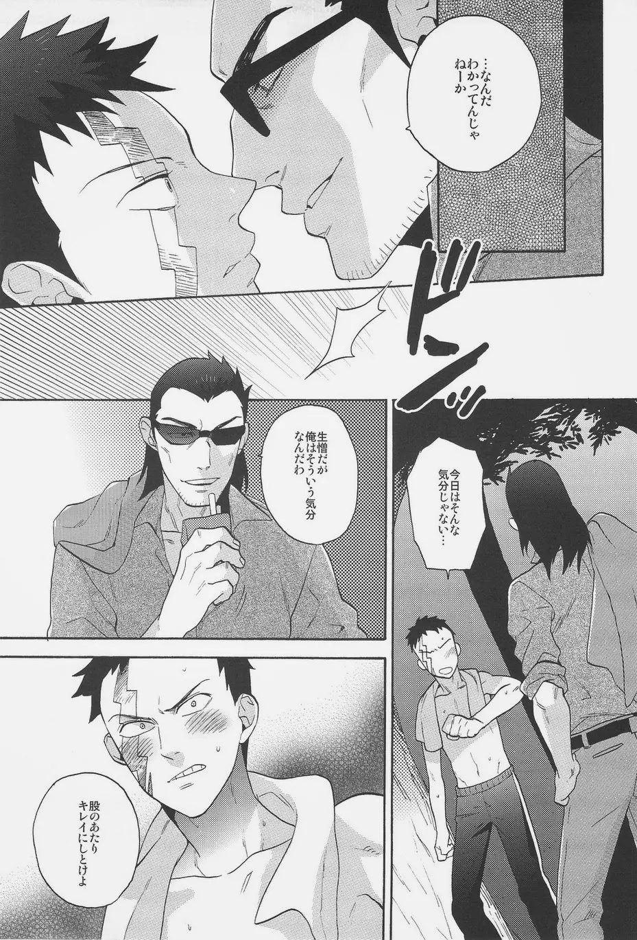 熱帯夜 Page.9