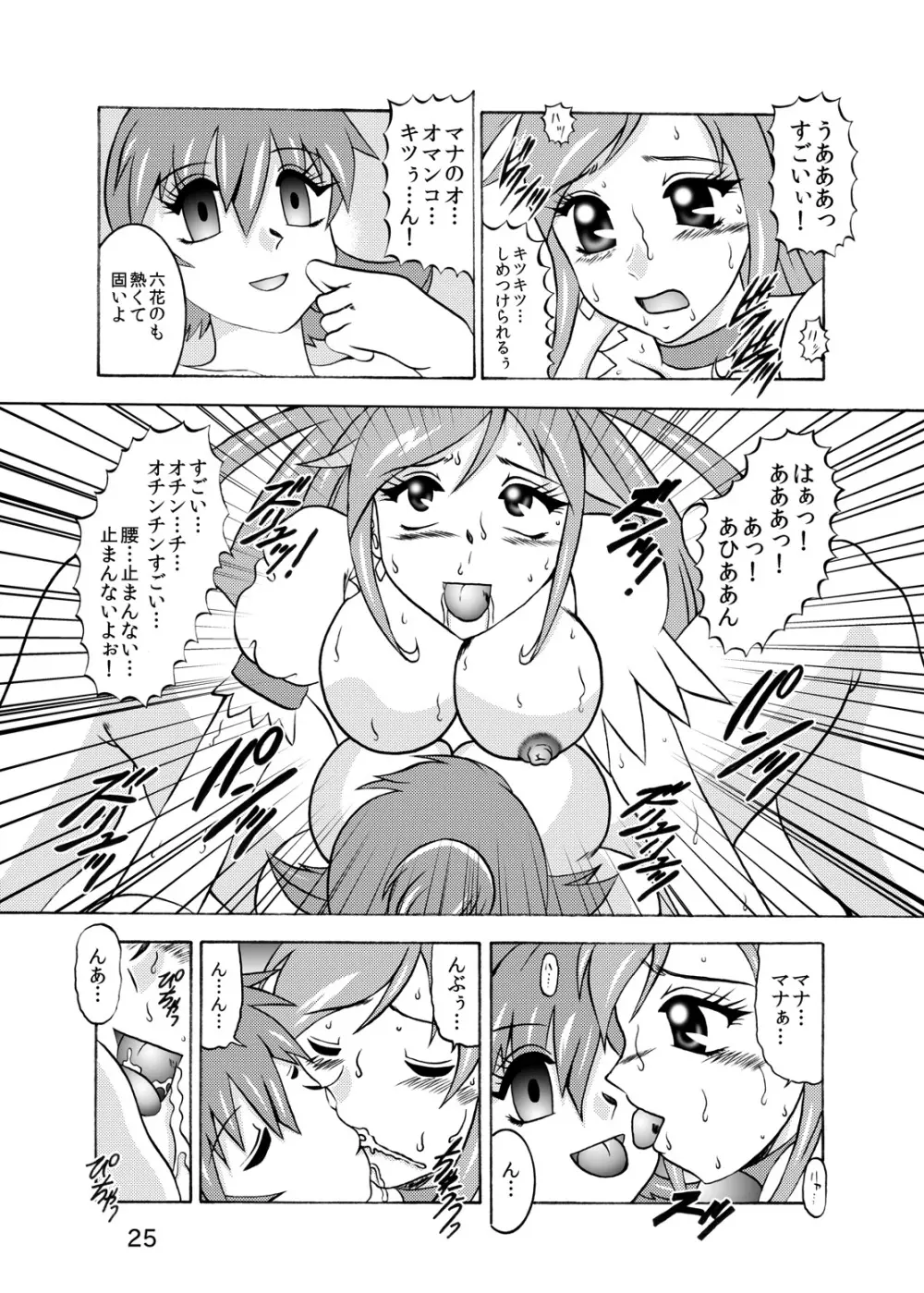 青爛&紫鏡ダブルユニオン Page.26
