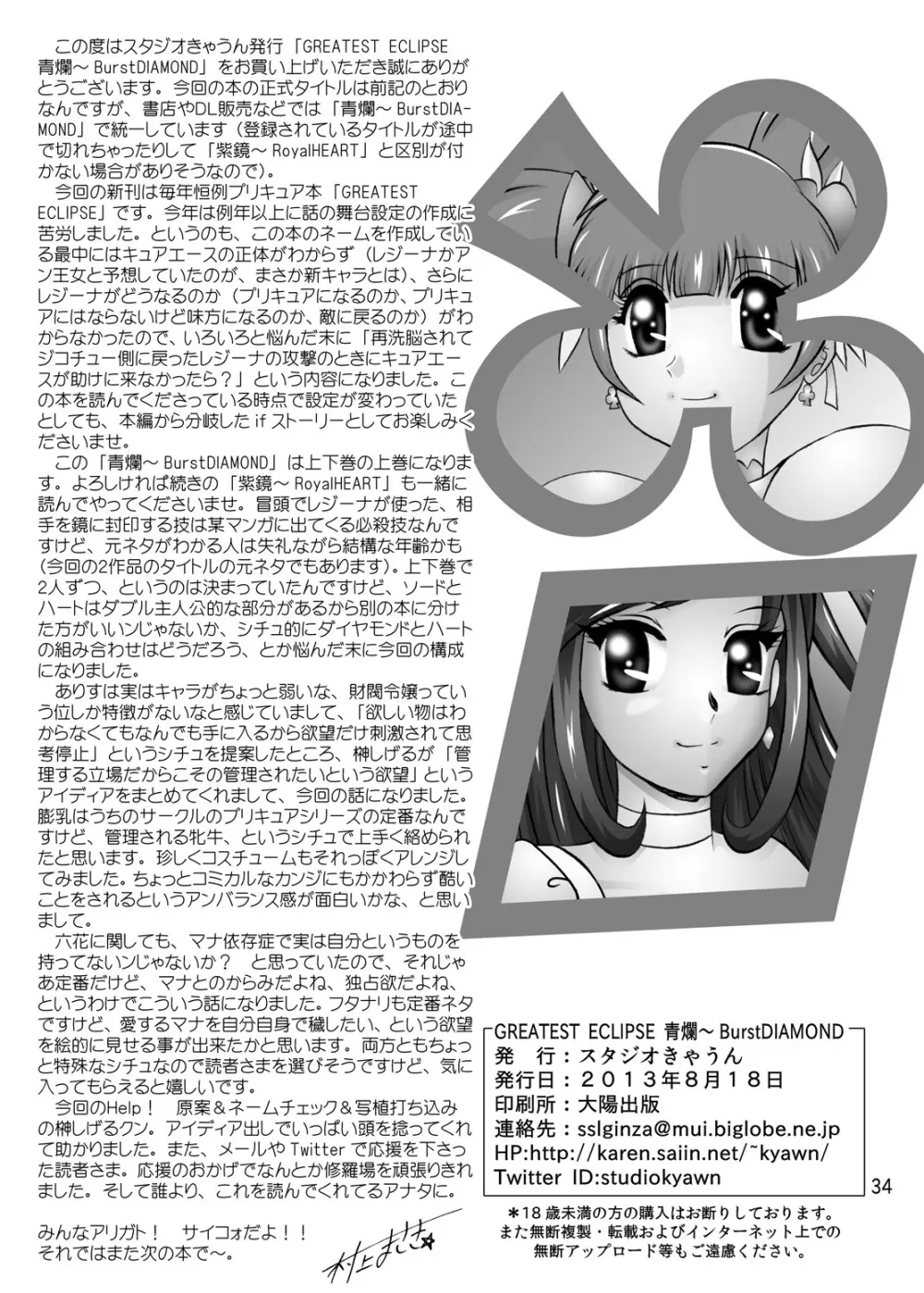 青爛&紫鏡ダブルユニオン Page.35