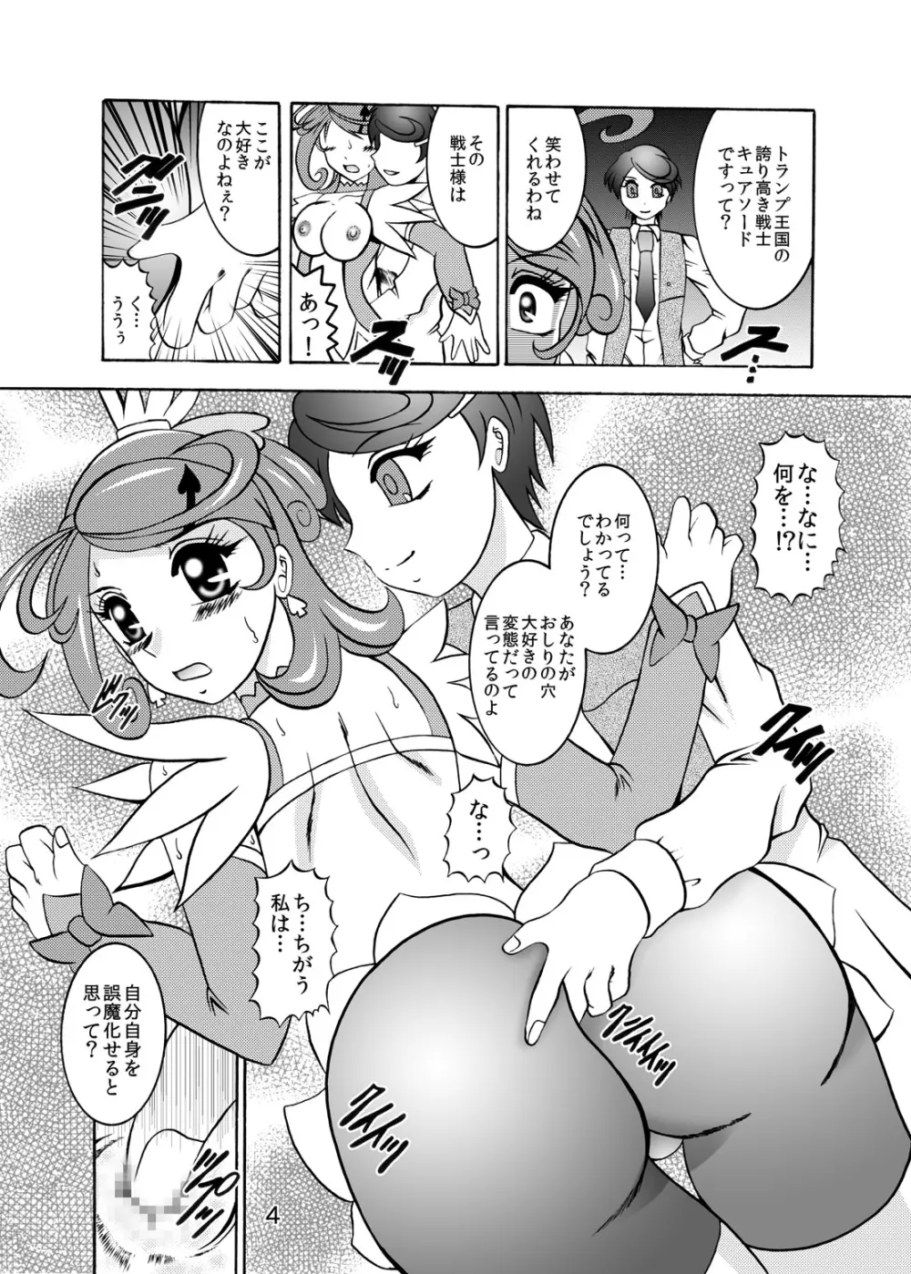 青爛&紫鏡ダブルユニオン Page.37