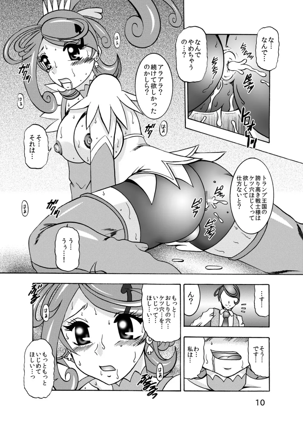 青爛&紫鏡ダブルユニオン Page.43