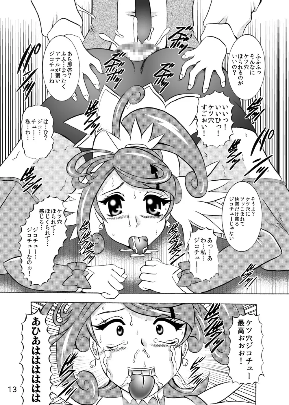 青爛&紫鏡ダブルユニオン Page.46