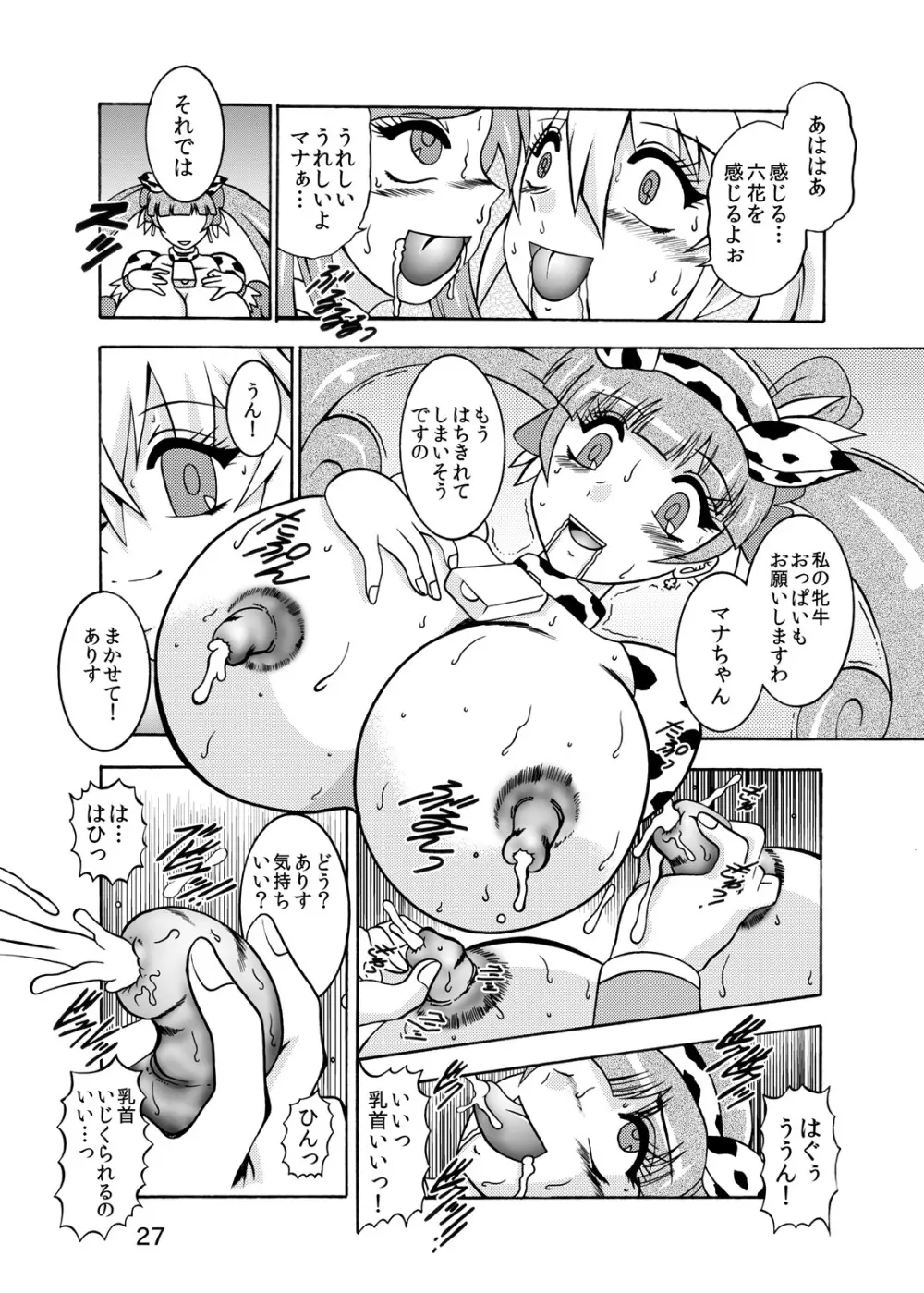 青爛&紫鏡ダブルユニオン Page.60