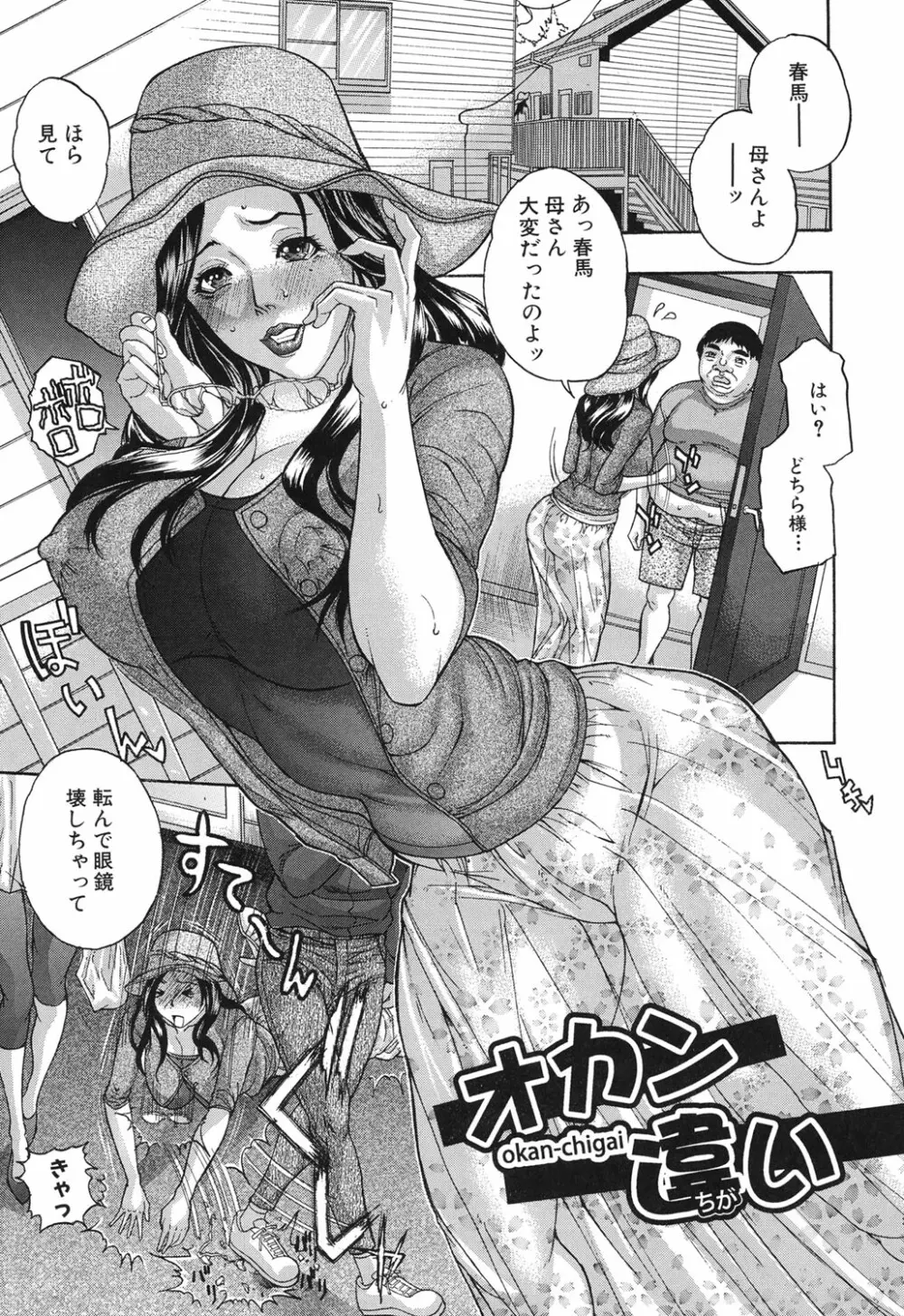 噂の奥さん、ド変態! -人妻・響子とシませんか? Page.146