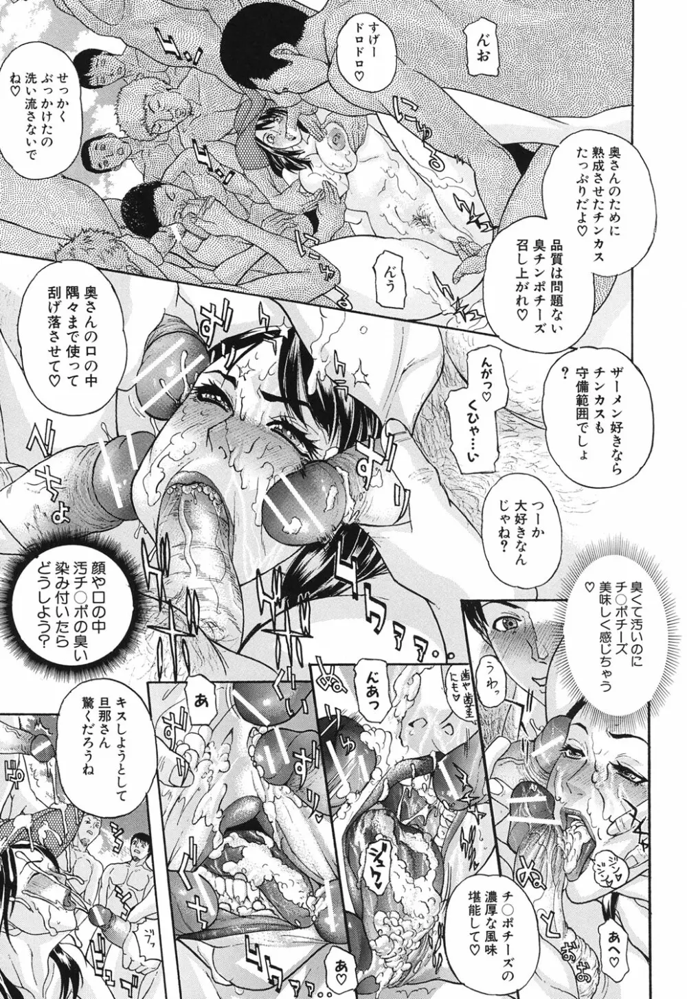 噂の奥さん、ド変態! -人妻・響子とシませんか? Page.88