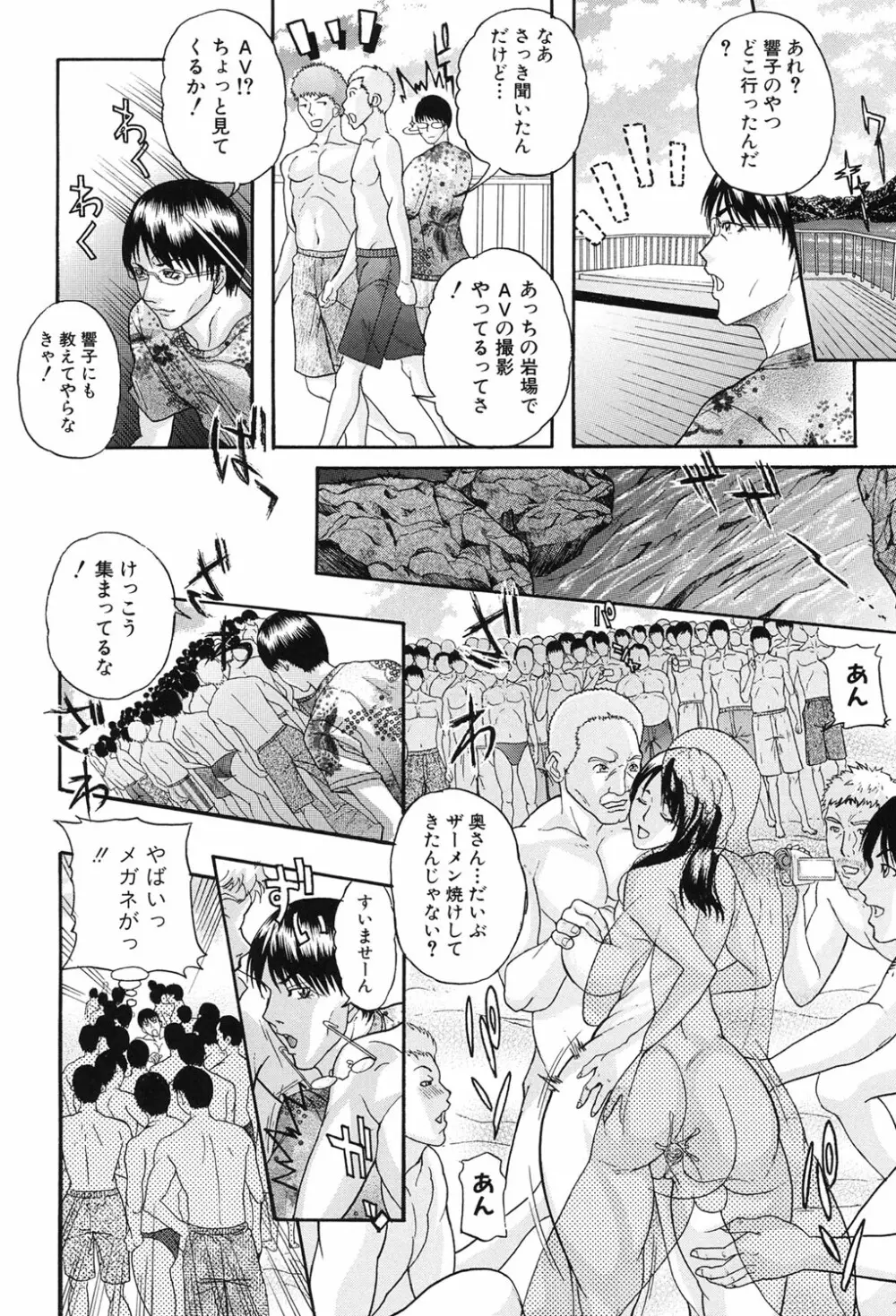 噂の奥さん、ド変態! -人妻・響子とシませんか? Page.91