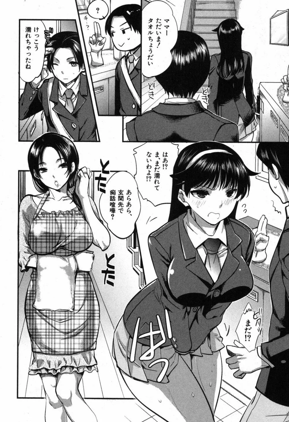 彼女の異常な発情 FINAL 第1-2章 Page.2