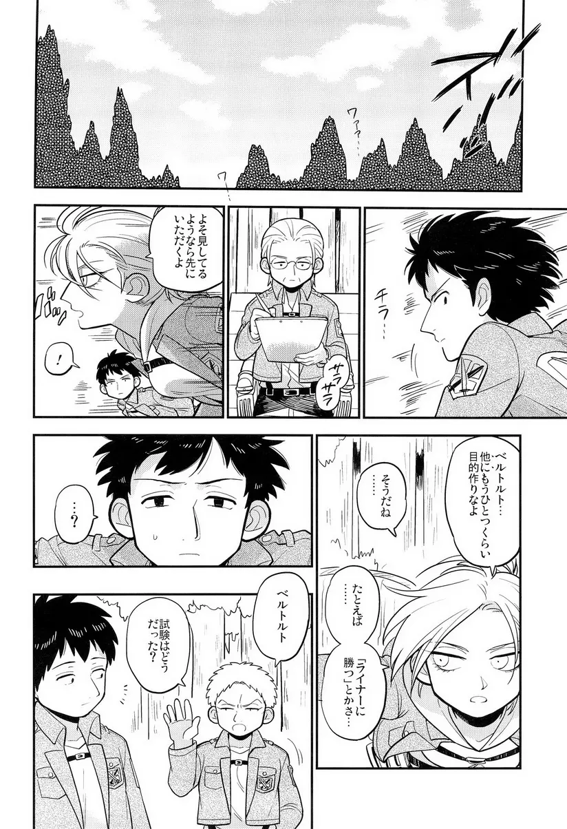 ぼくらの帰る場所 Page.10