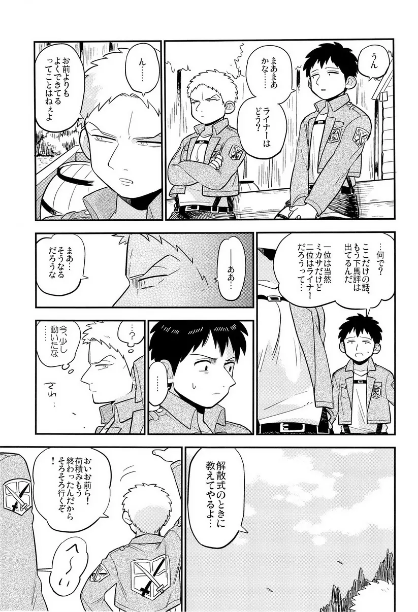 ぼくらの帰る場所 Page.11