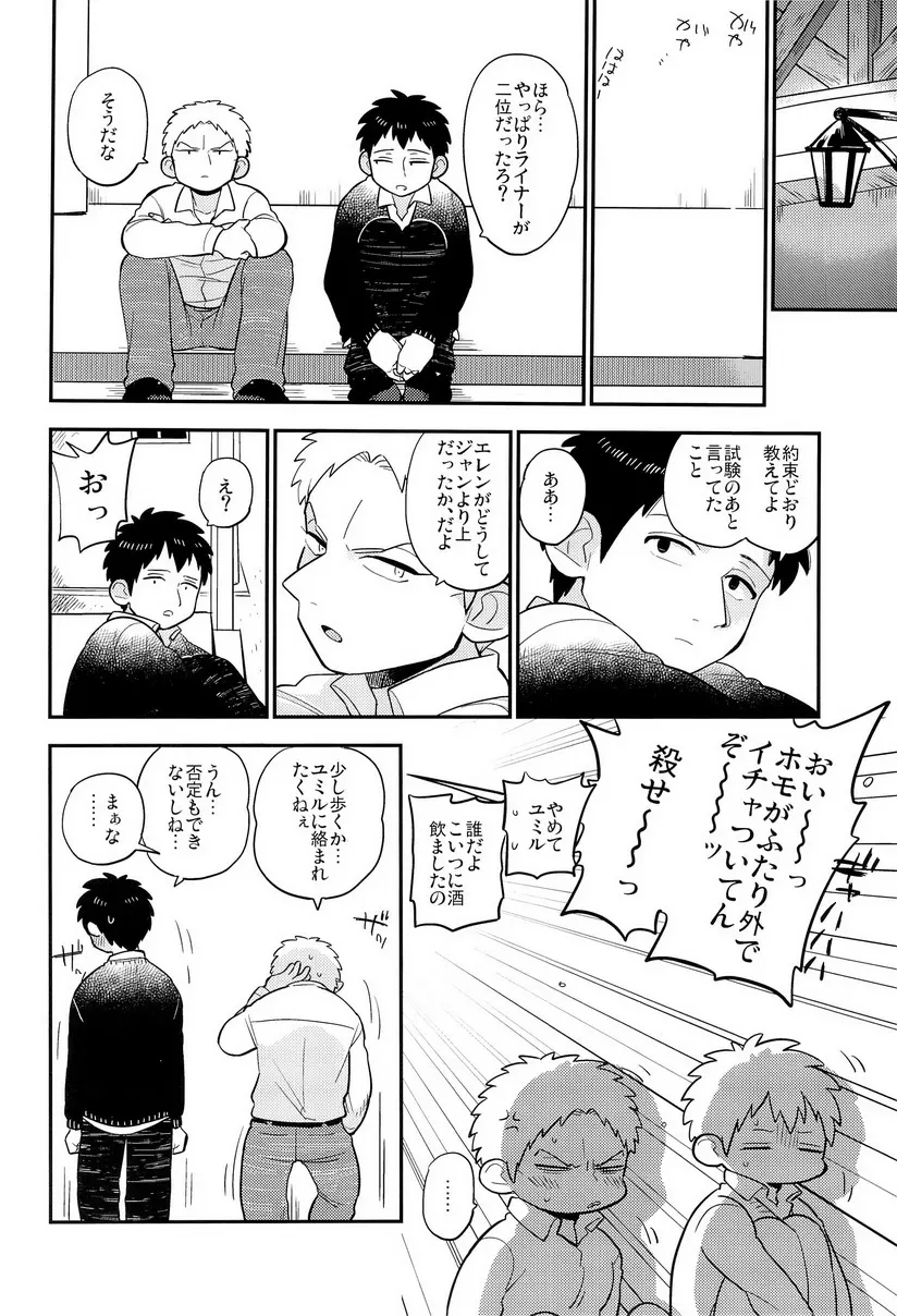 ぼくらの帰る場所 Page.12