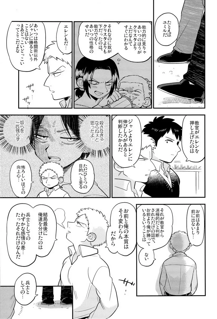 ぼくらの帰る場所 Page.13