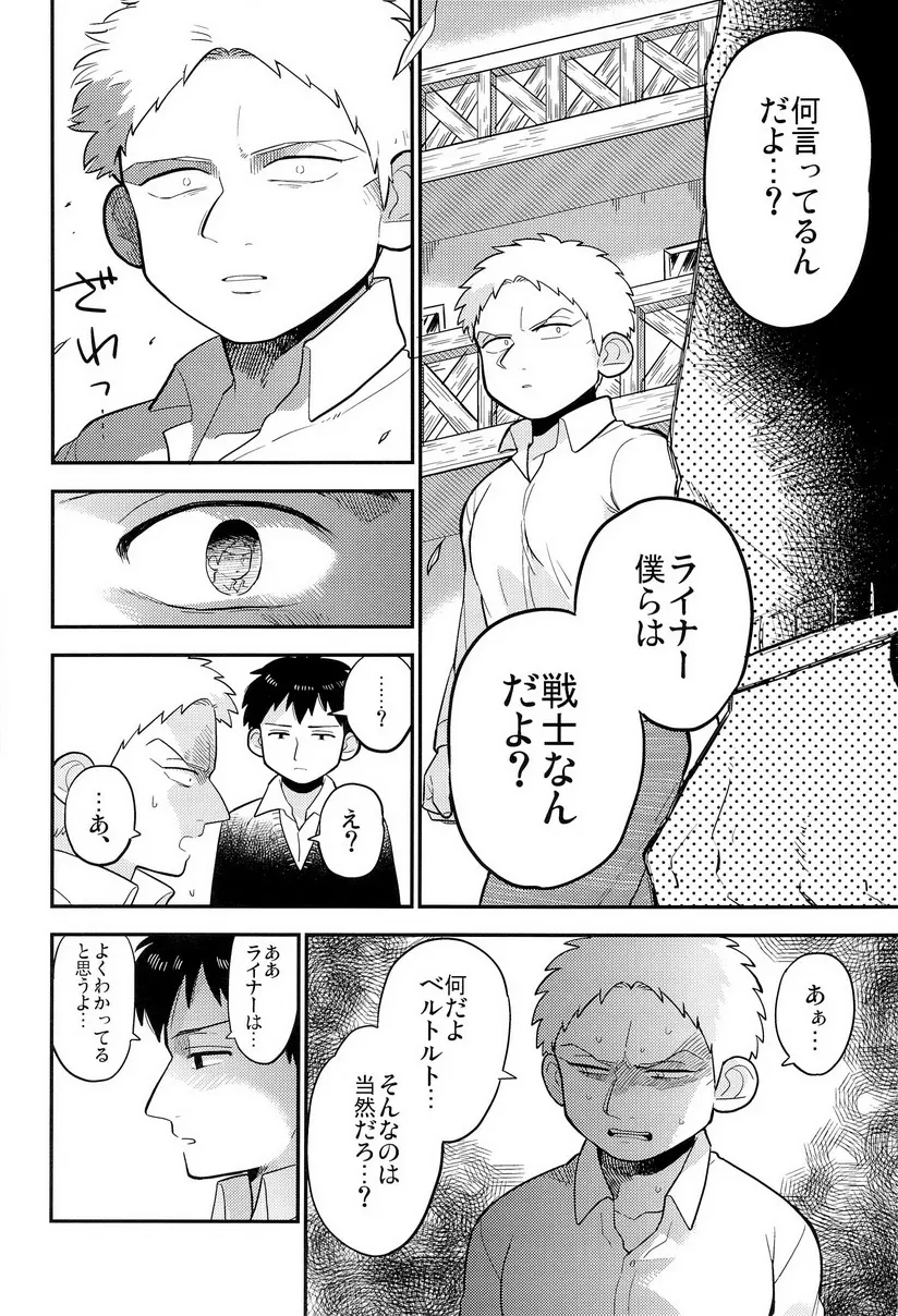 ぼくらの帰る場所 Page.14