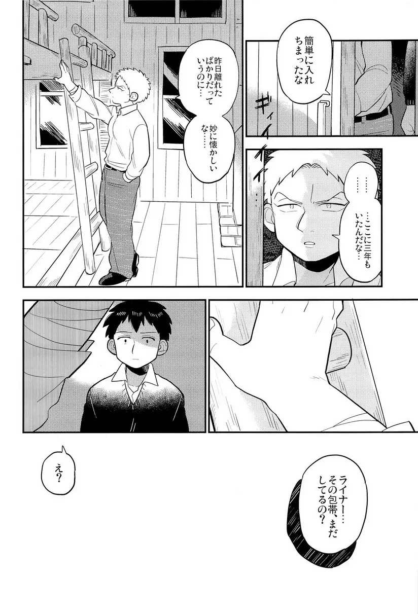 ぼくらの帰る場所 Page.16