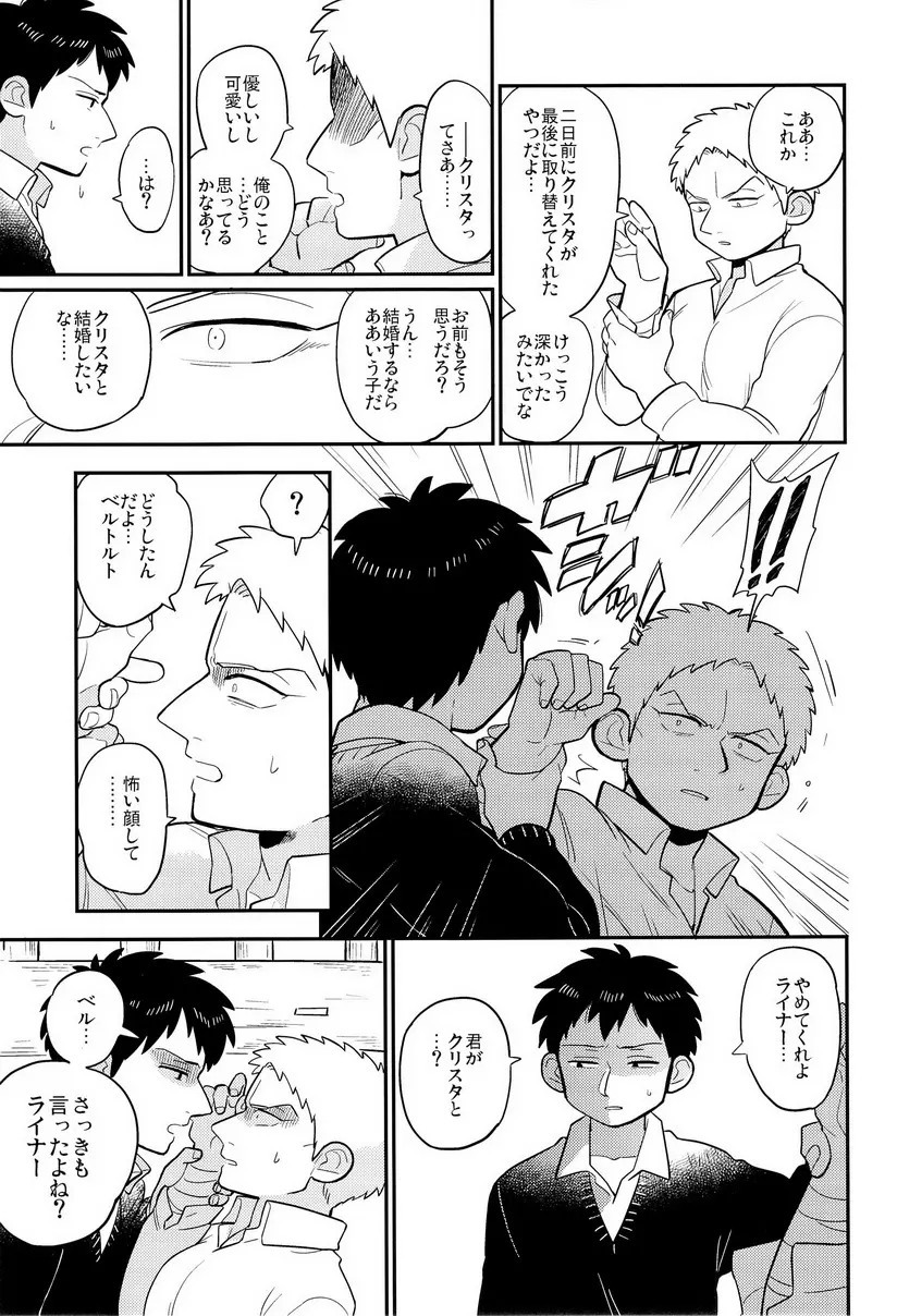 ぼくらの帰る場所 Page.17