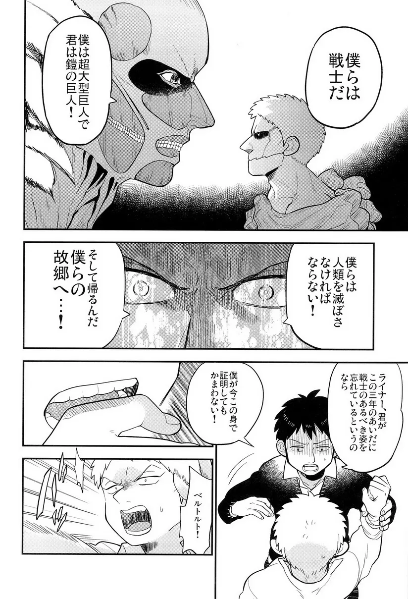 ぼくらの帰る場所 Page.18