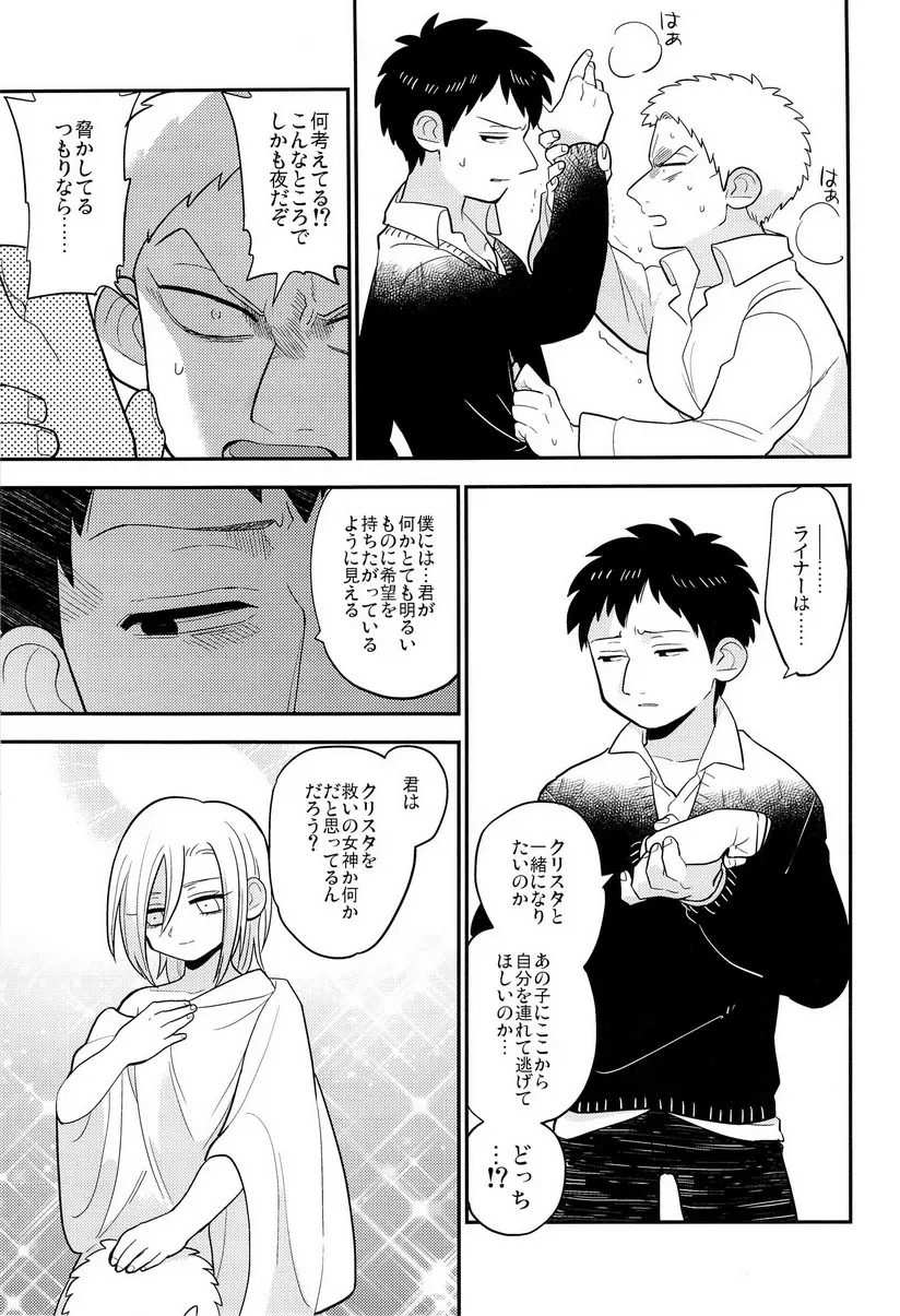 ぼくらの帰る場所 Page.19