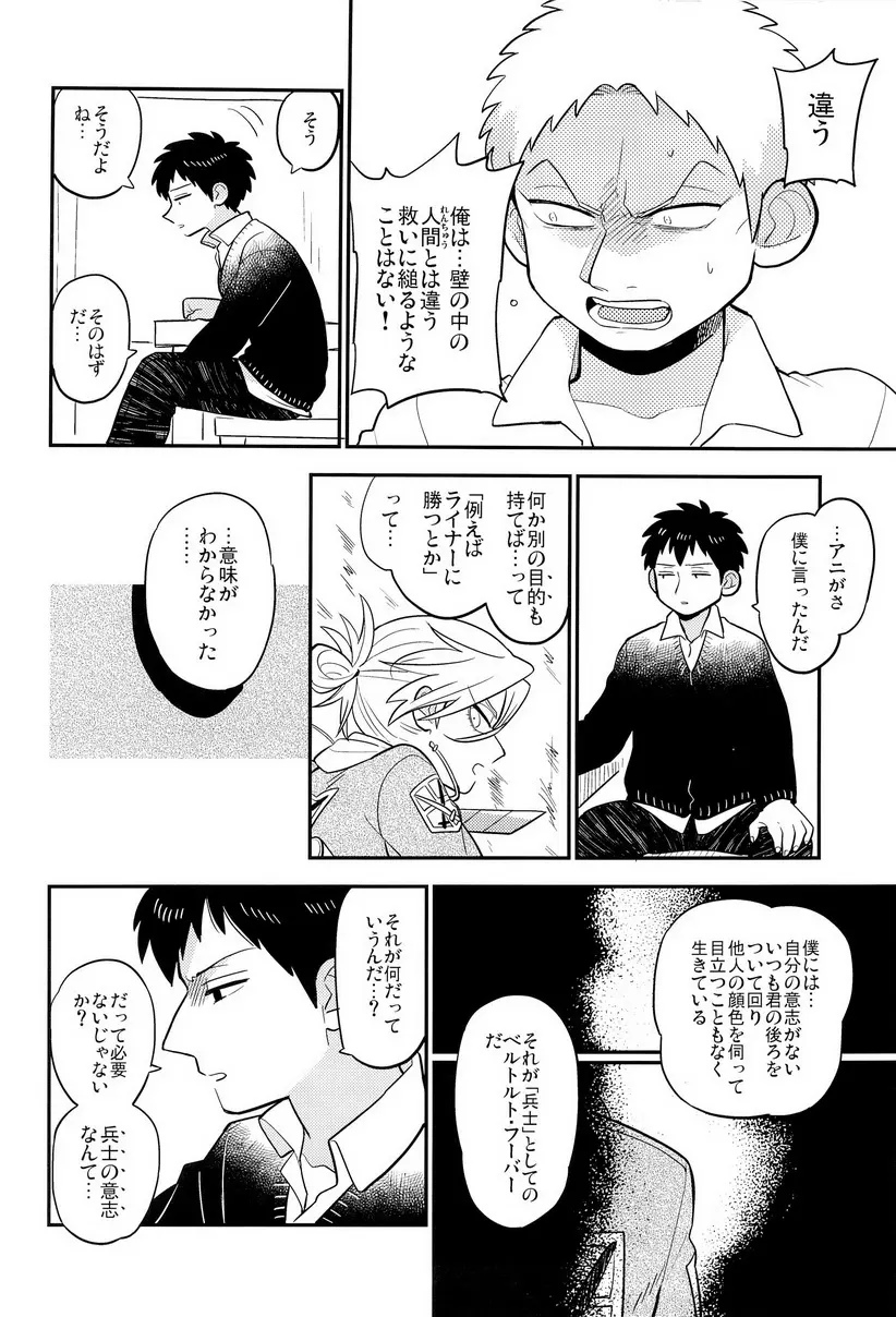 ぼくらの帰る場所 Page.20