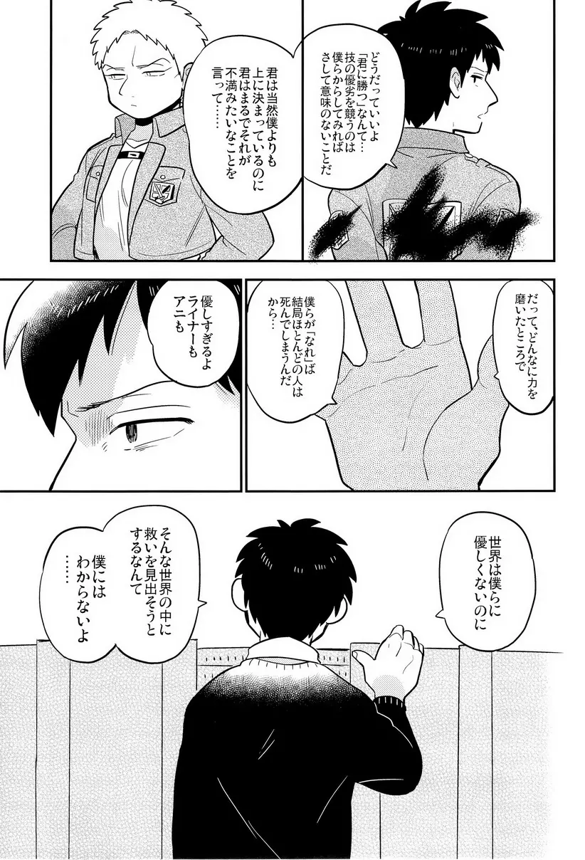 ぼくらの帰る場所 Page.21