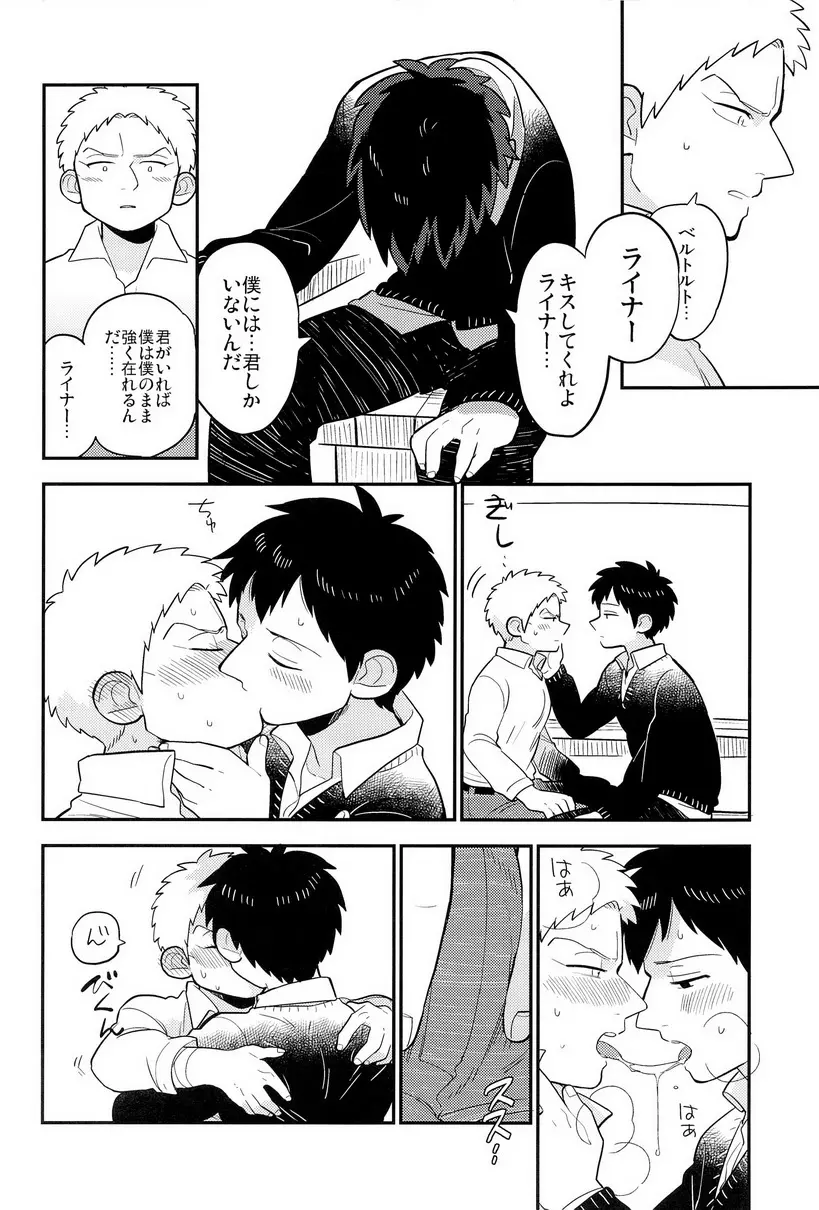 ぼくらの帰る場所 Page.22