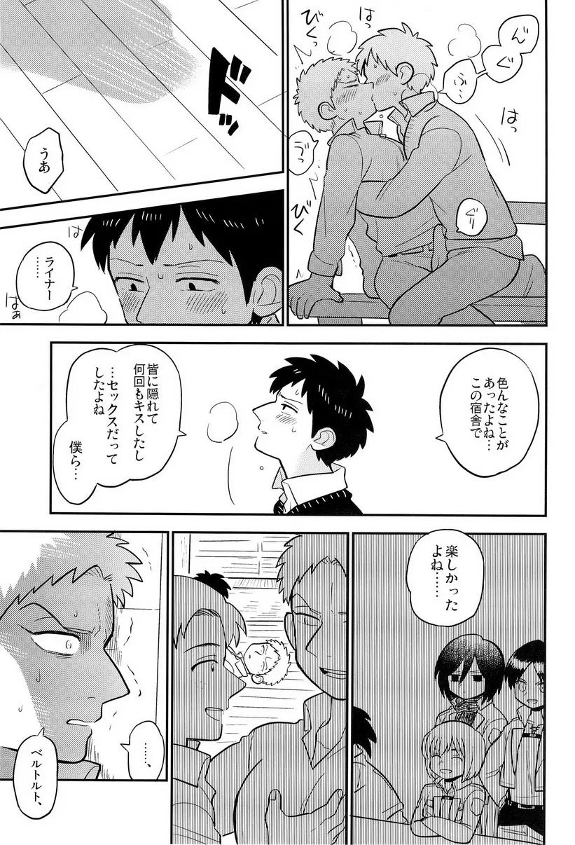 ぼくらの帰る場所 Page.23