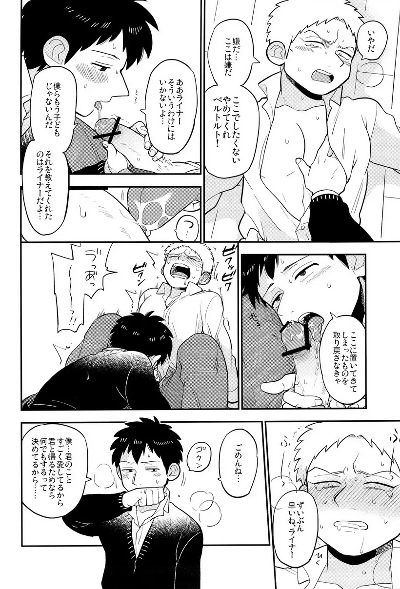 ぼくらの帰る場所 Page.24