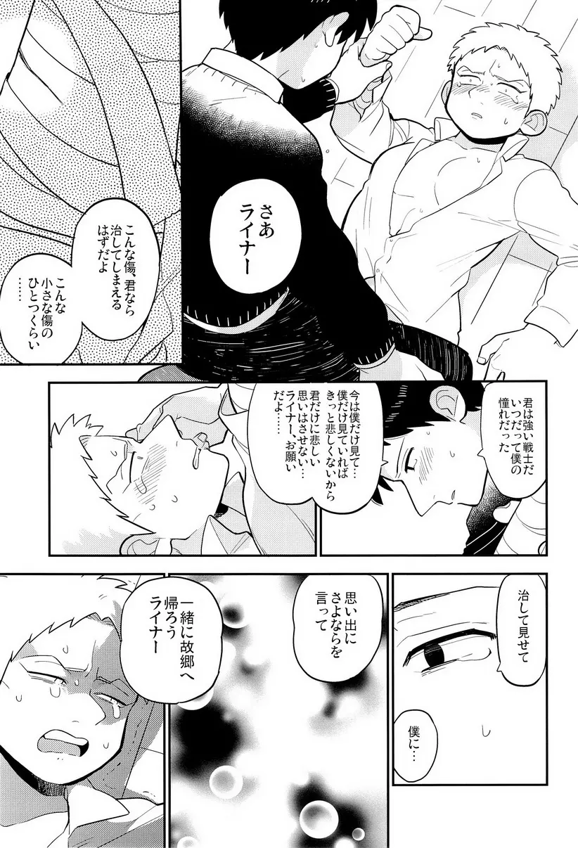 ぼくらの帰る場所 Page.25