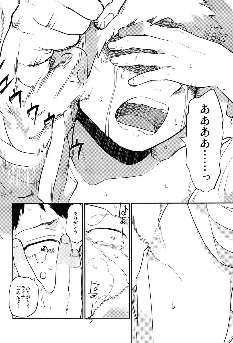 ぼくらの帰る場所 Page.26