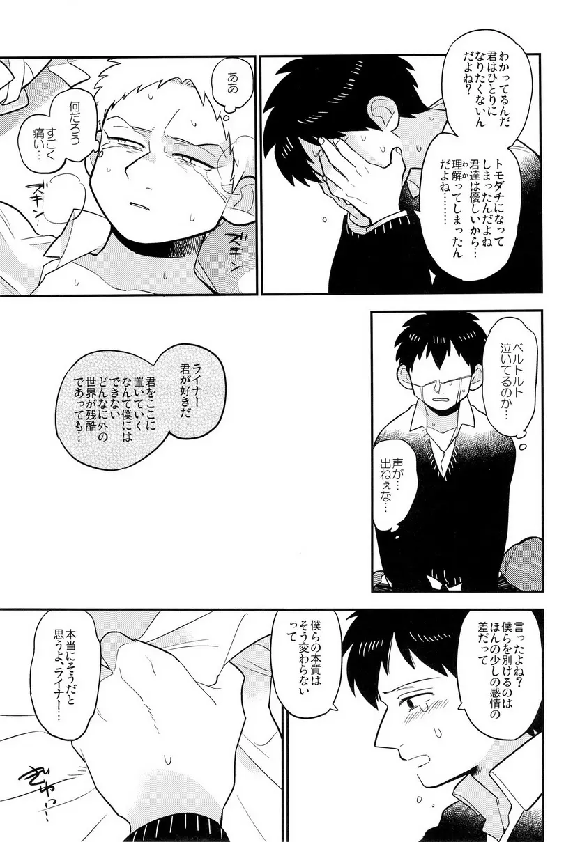 ぼくらの帰る場所 Page.27