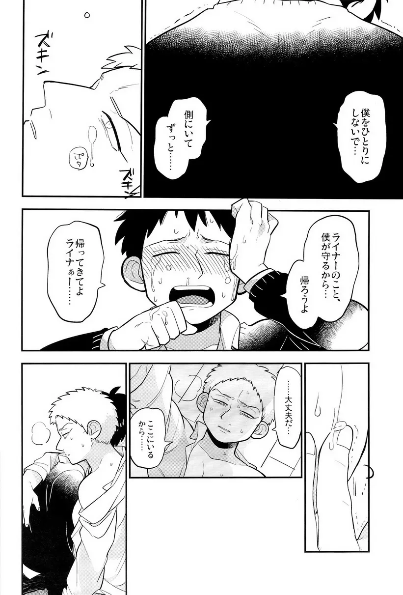 ぼくらの帰る場所 Page.28