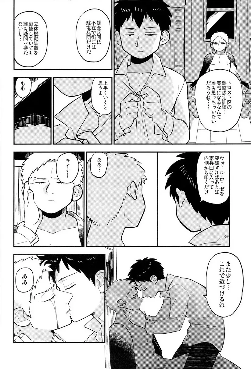 ぼくらの帰る場所 Page.30