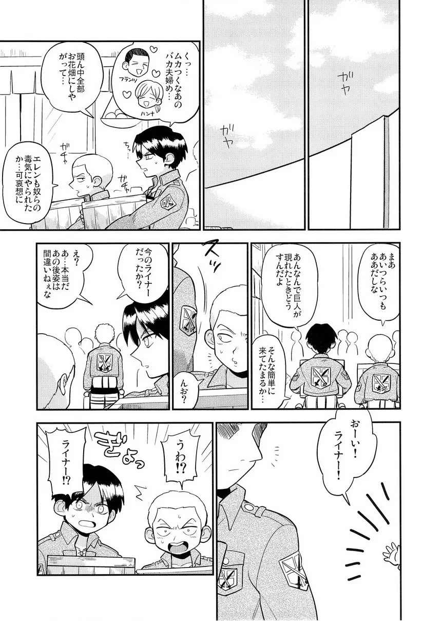 ぼくらの帰る場所 Page.31