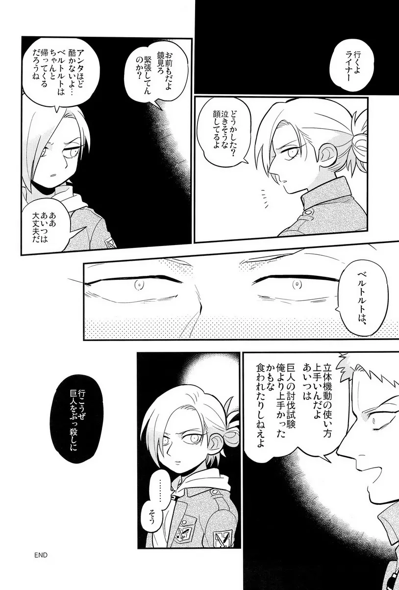 ぼくらの帰る場所 Page.36