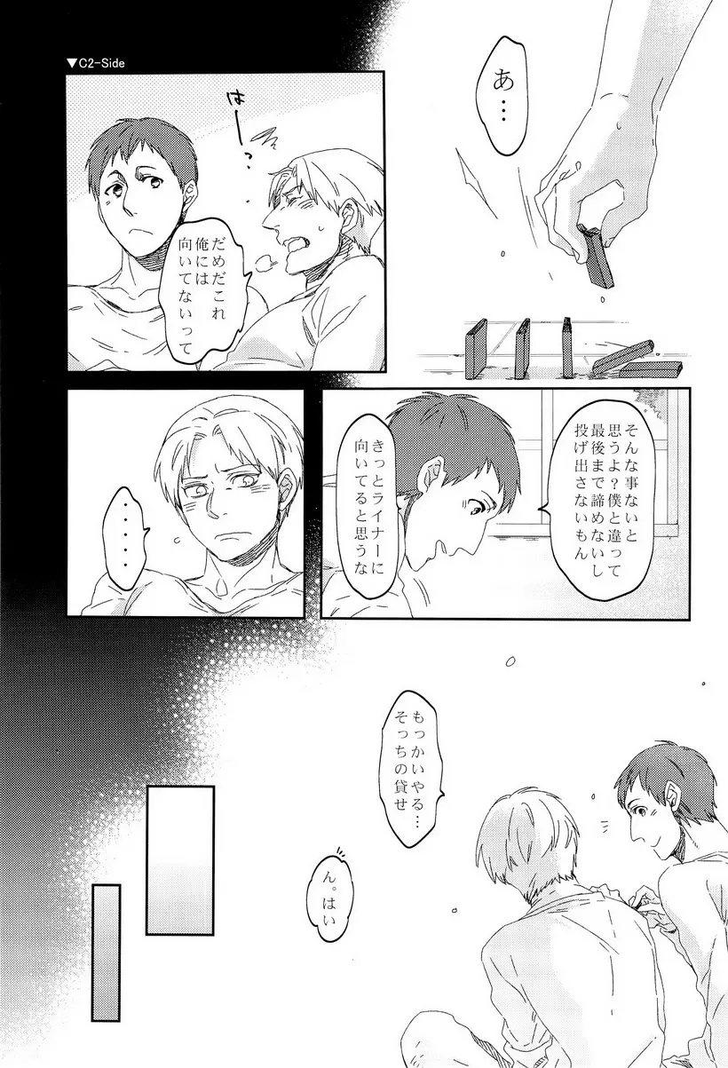 ぼくらの帰る場所 Page.37