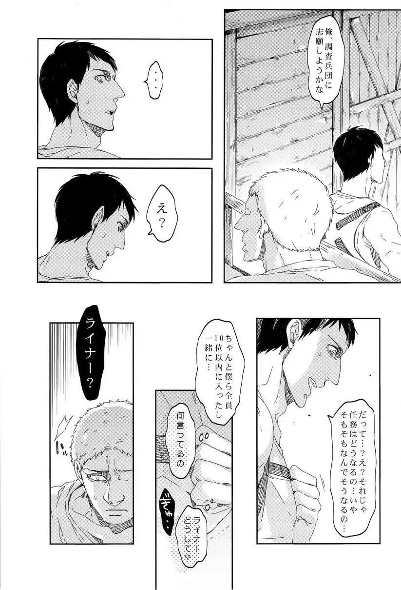 ぼくらの帰る場所 Page.39