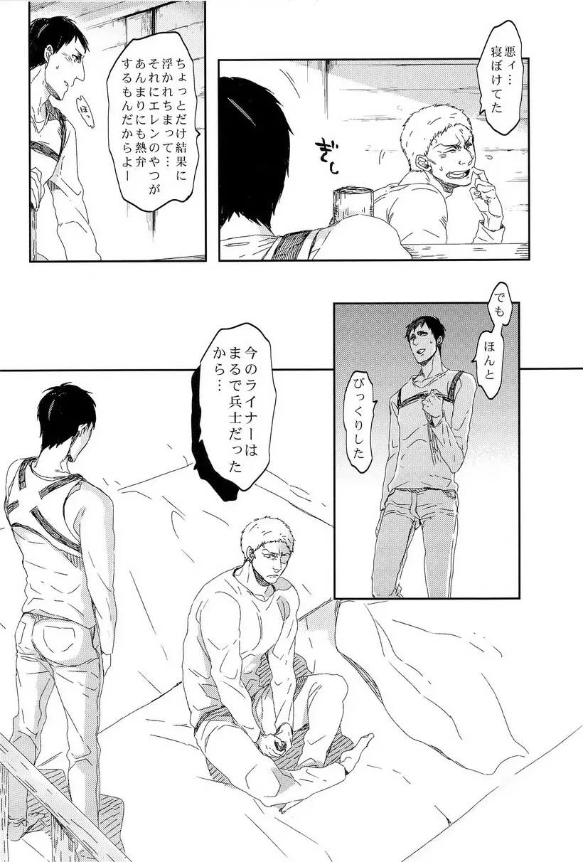 ぼくらの帰る場所 Page.40