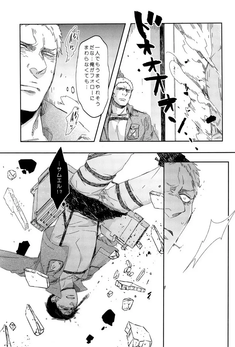 ぼくらの帰る場所 Page.43