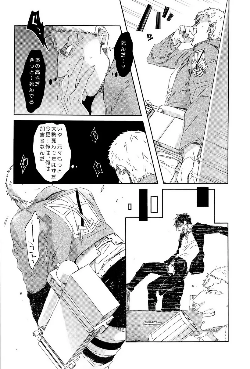 ぼくらの帰る場所 Page.44