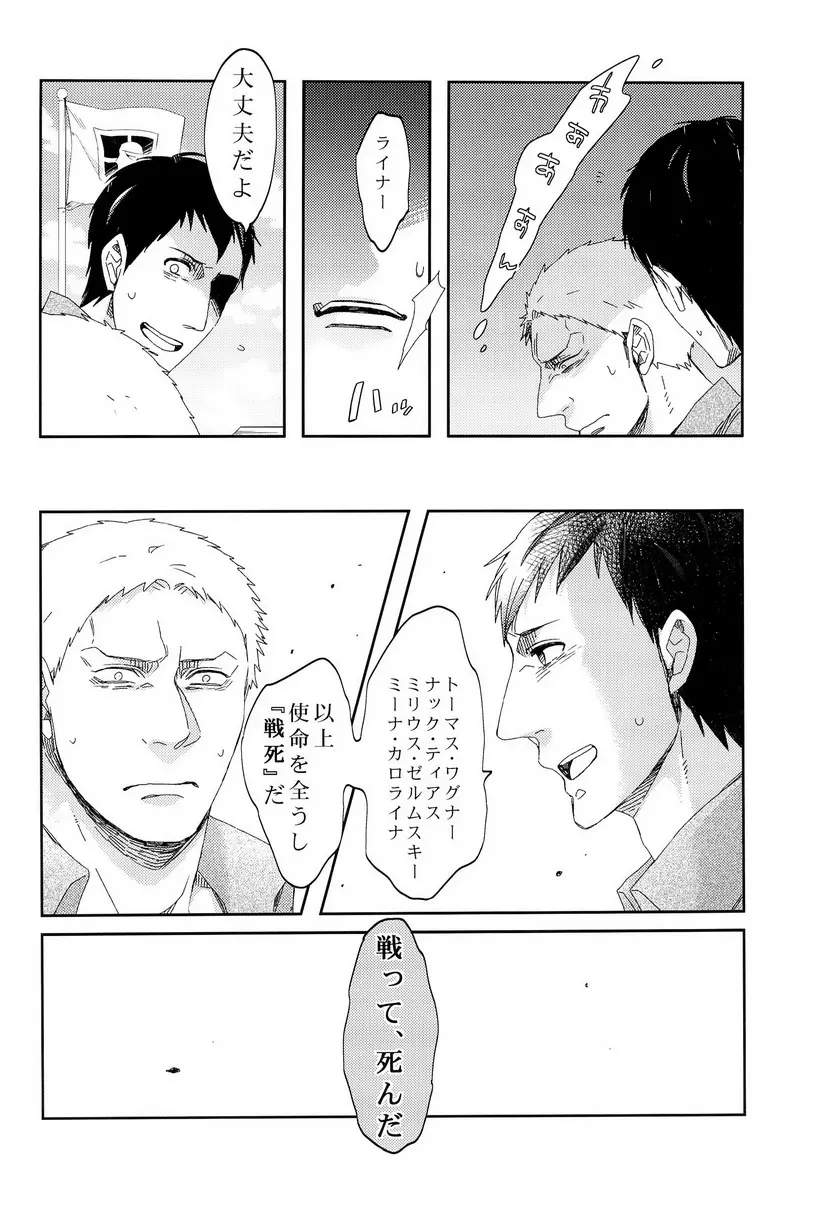 ぼくらの帰る場所 Page.48